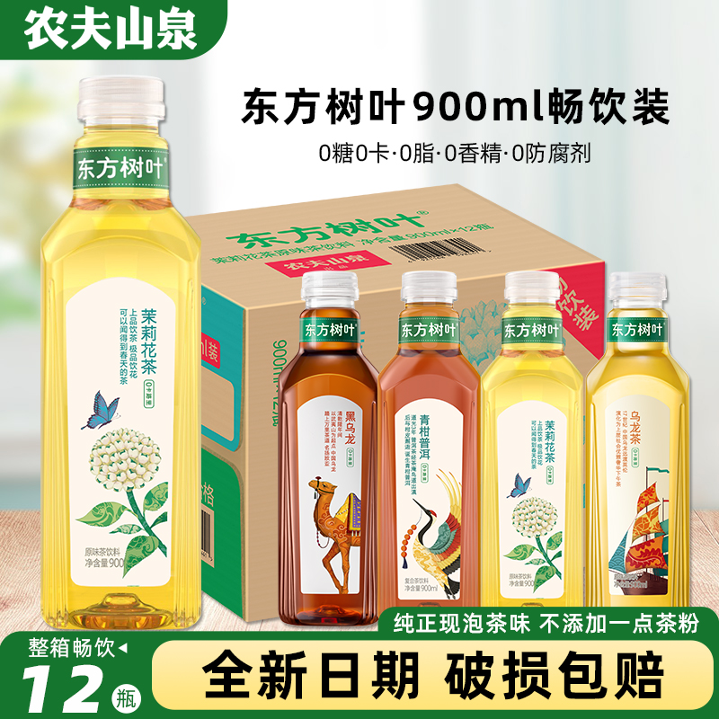 農夫山泉東方樹葉茉莉花茶900ml