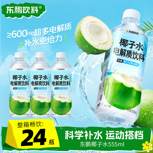 东鹏特饮椰子水555ml*24瓶整箱