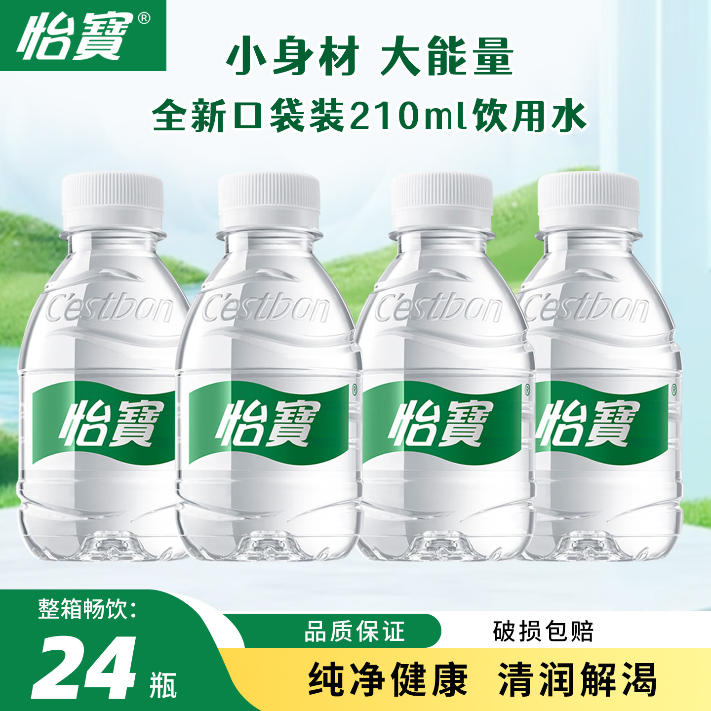 怡宝纯净水小瓶迷你装办公会议家庭饮用水210ml*24瓶整箱批特价,咖啡/麦片/冲饮,饮用天然矿泉水/饮用天然水,淘宝优惠券,粉丝福利购,淘宝优惠卷