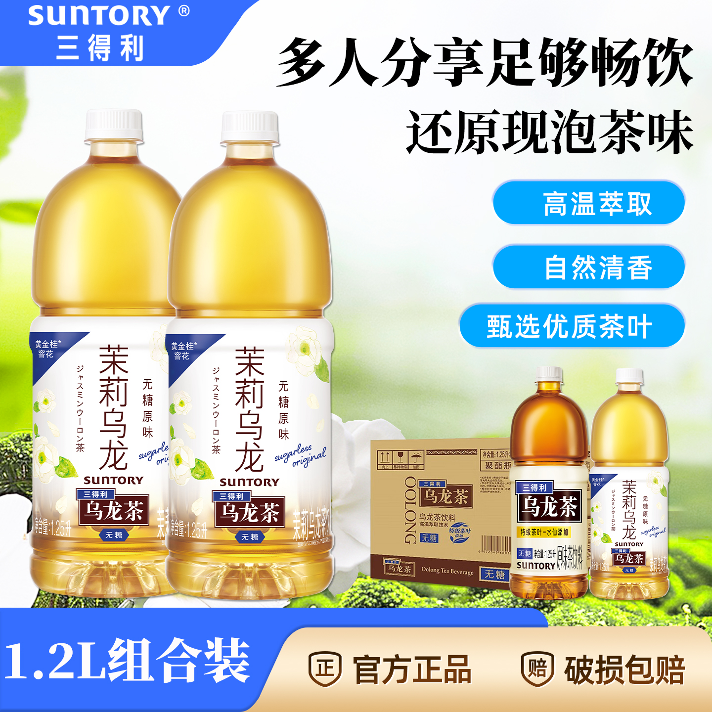 三得利茉莉乌龙茶1.25L*6大瓶家庭装健康无糖茶饮料整箱批特价