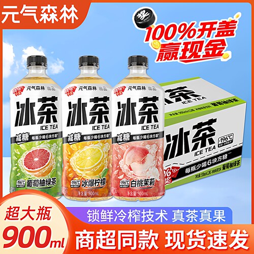 元气森林冰茶900ml大瓶整箱