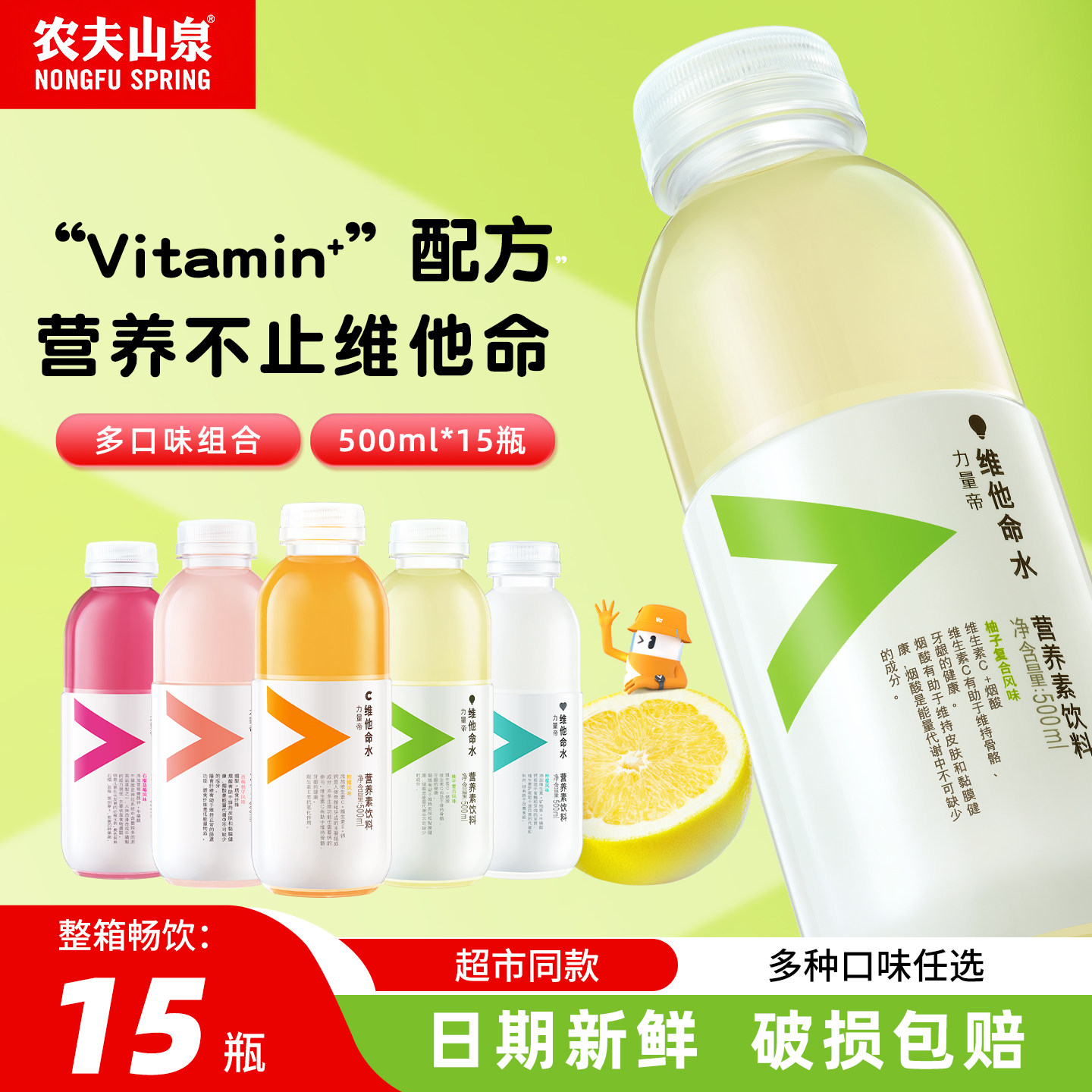 农夫山泉维他命水500ml维生素运动柑橘柠檬果汁复合口味饮料15瓶,咖啡/麦片/冲饮,功能饮料/运动蛋白饮料,淘宝优惠券,粉丝福利购,淘宝优惠卷