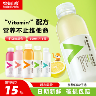 农夫山泉维他命水500ml维生素运动柑橘柠檬果汁复合口味饮料15瓶