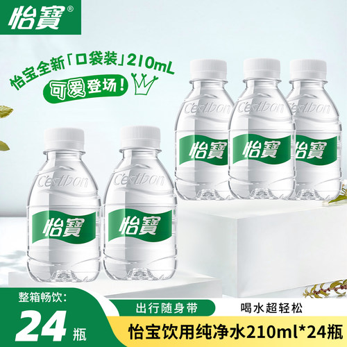 怡宝纯净水210ml*24瓶整箱特价批
