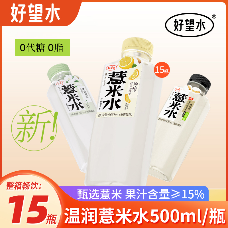 好望水五指毛桃薏米水整箱特价