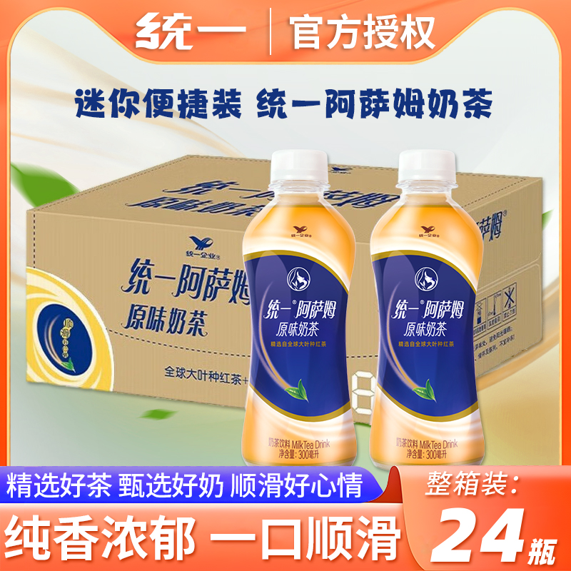 統一阿薩姆原味奶茶300ml整箱裝