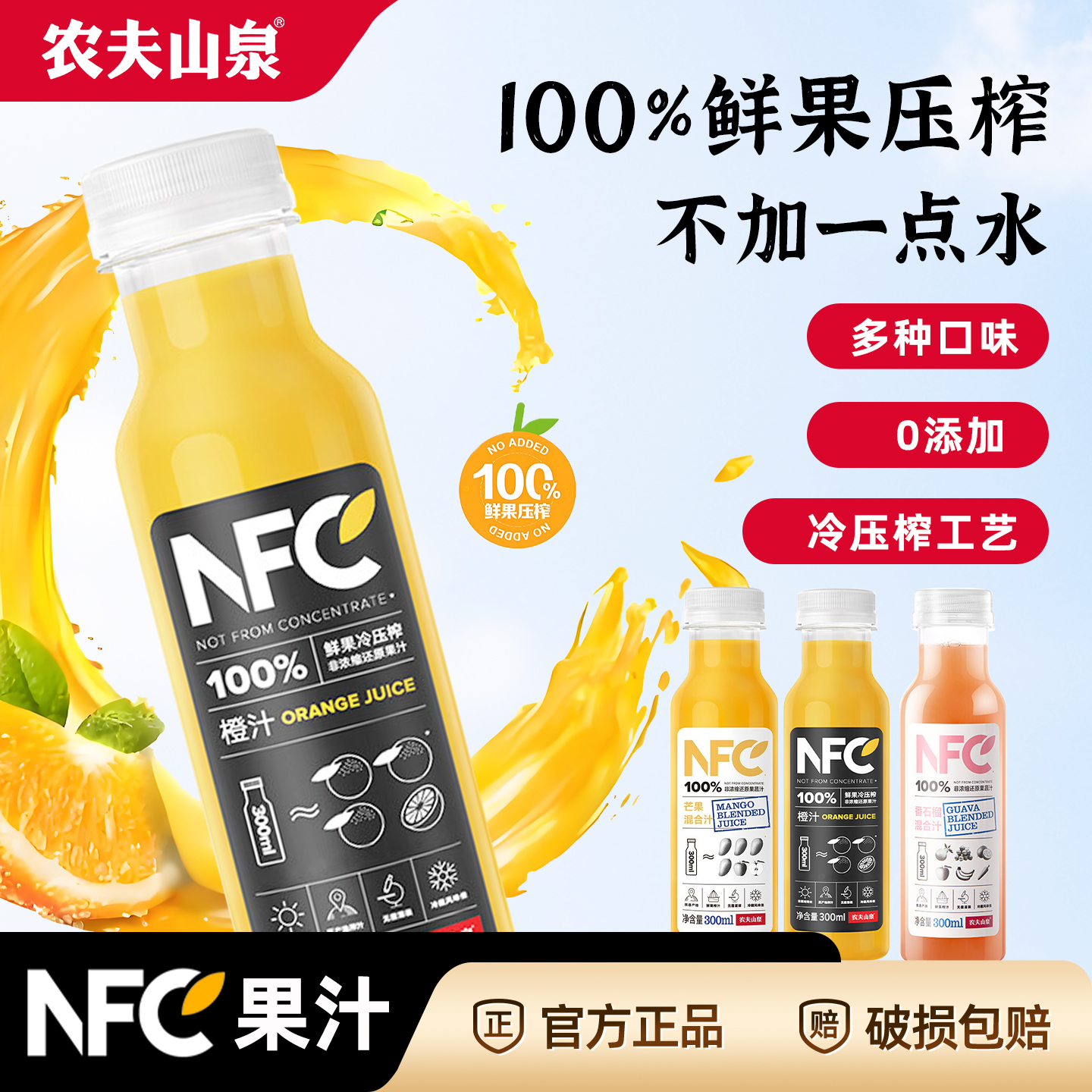 农夫山泉NFC果汁橙汁300ml*24瓶