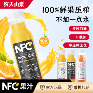 农夫山泉NFC100%纯果汁300ml小瓶装鲜榨橙汁芒果汁番石榴汁饮料
