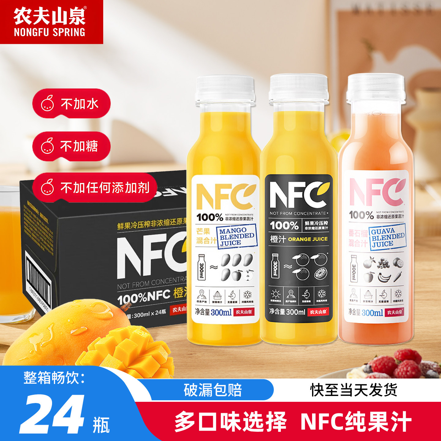 【新日期】农夫山泉nfc果汁300ml*24瓶橙汁石榴汁饮料整箱批特价