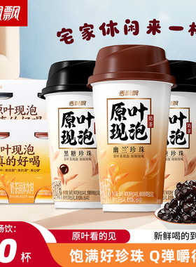 【孙颖莎代言】香飘飘原叶现泡黑糖珍珠奶茶速溶冲饮30杯整箱特价