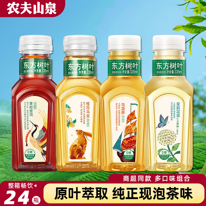 農夫山泉東方樹葉335ml小瓶飲料