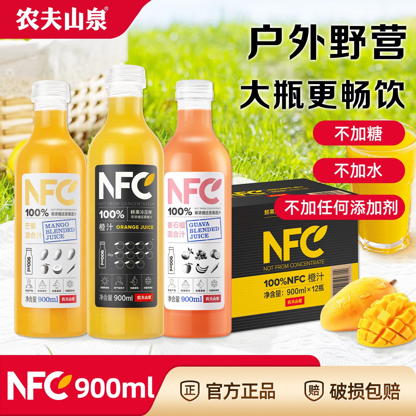 农夫山泉NFC果汁100%鲜榨橙汁番石榴汁900ml*12瓶整箱果蔬汁饮料
