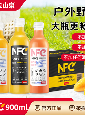 农夫山泉NFC果汁100%鲜榨橙汁番石榴汁900ml*12瓶整箱果蔬汁饮料
