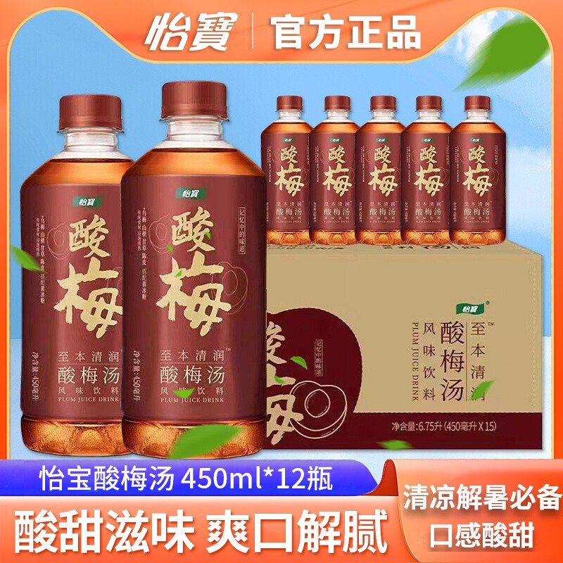 怡宝酸梅汤菊花茶饮料整箱15瓶
