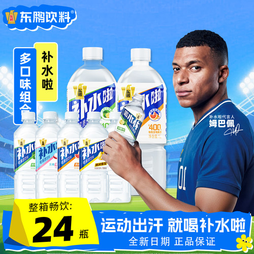 东鹏补水啦电解质水555ml*24瓶
