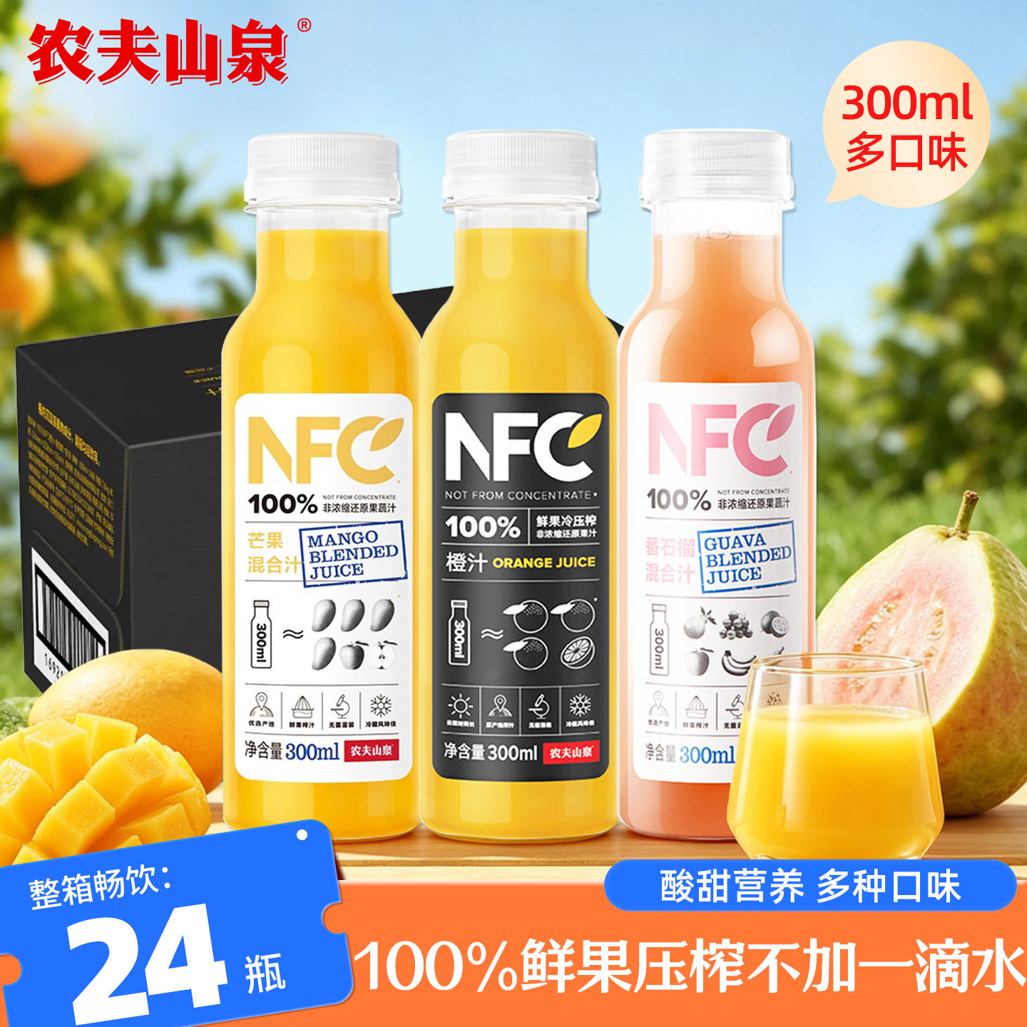 农夫山泉nfc橙汁300ml*24瓶整箱图片