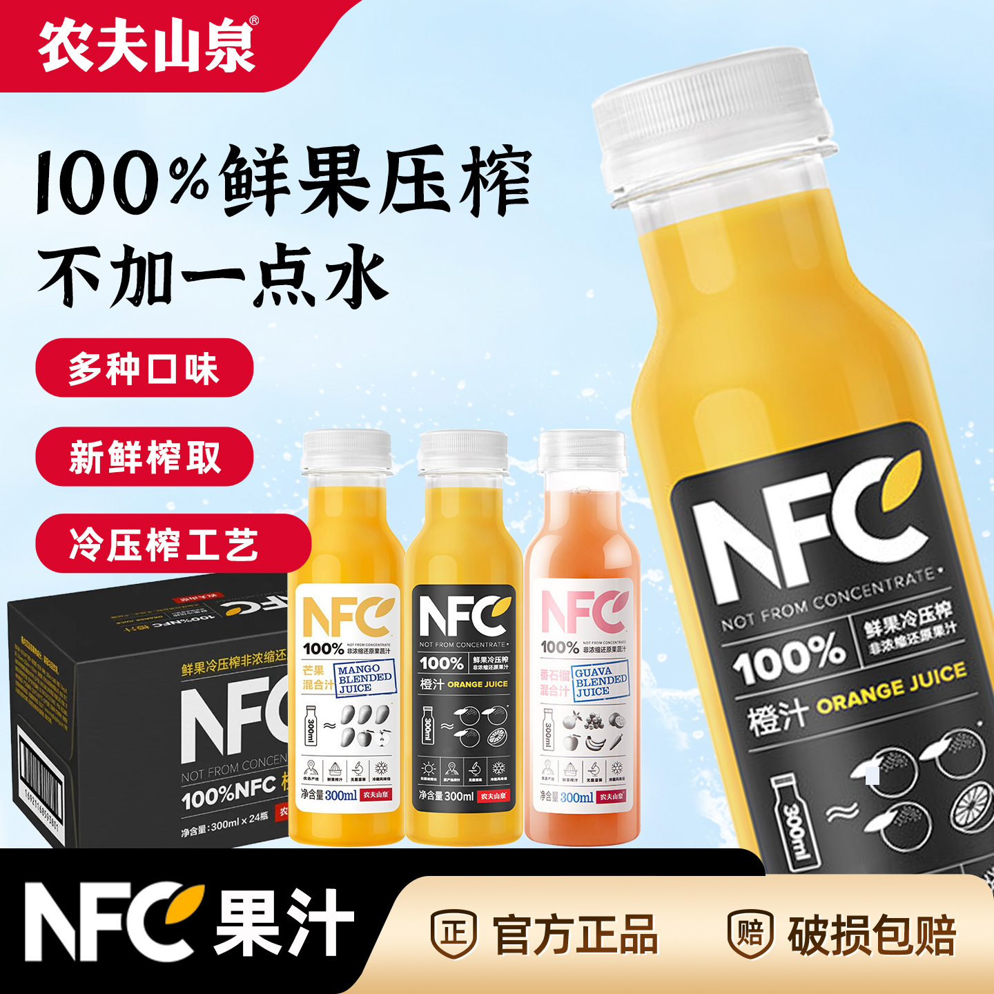 农夫山泉nfc纯果汁300ml*24瓶