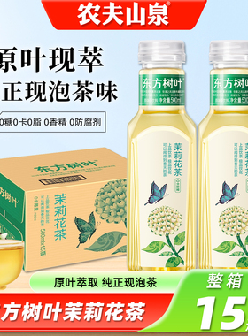 农夫山泉东方树叶茉莉花茶500ml*15瓶无糖乌龙茶饮料整箱批特价