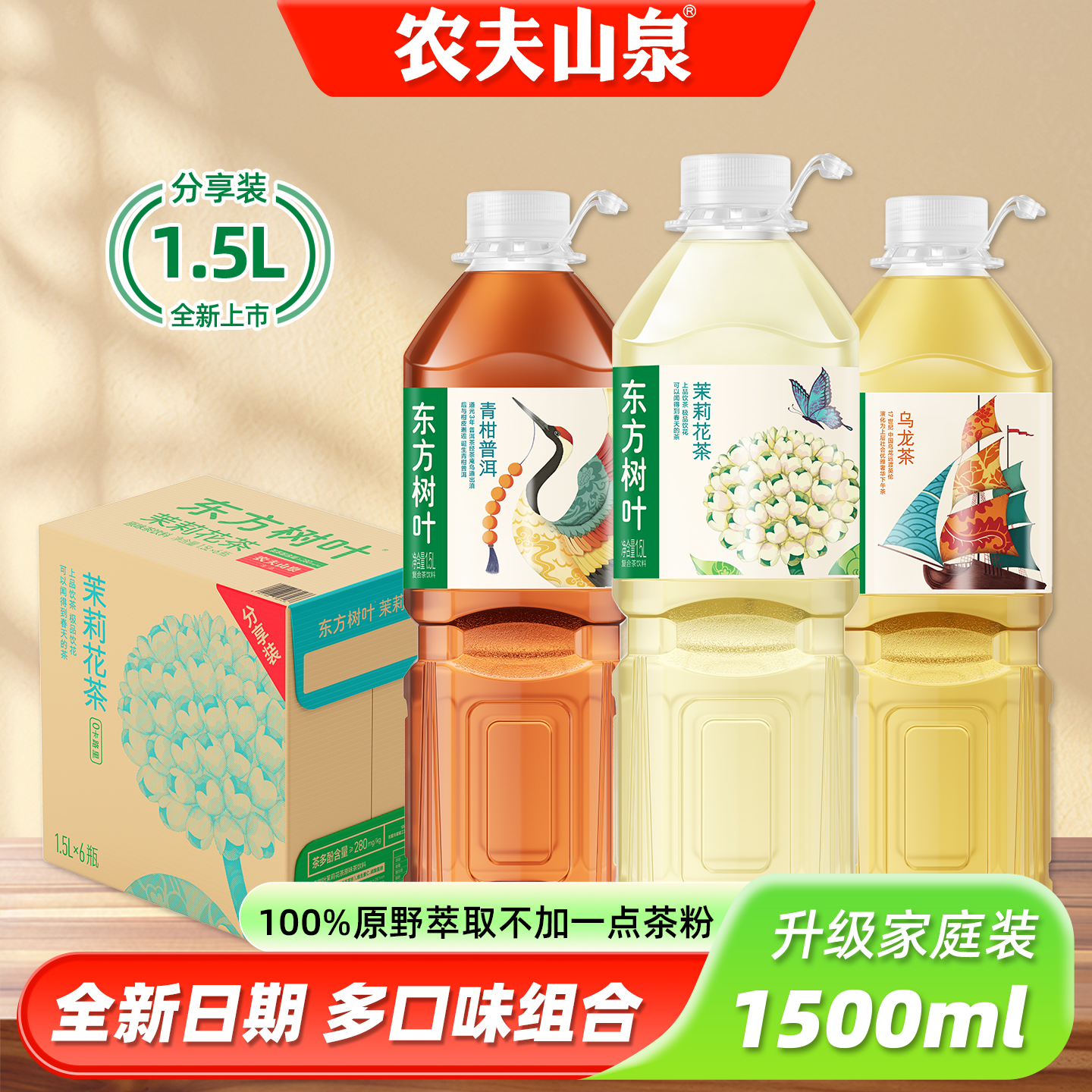 農夫山泉東方樹葉無糖茶飲料1.5L