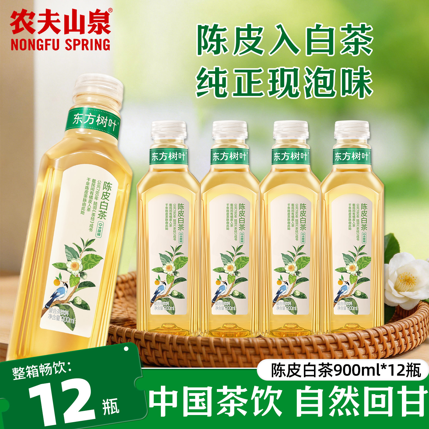 农夫山泉东方树叶陈皮白茶900ml图片