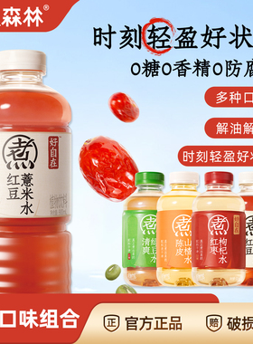 元气森林自在水0糖0脂900ml/500ml红豆薏米水红枣枸杞水无糖饮料