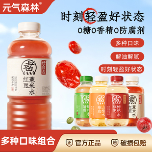 元 500ml红豆薏米水红枣枸杞水无糖饮料 气森林自在水0糖0脂900ml