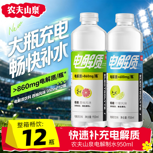 农夫山泉电解质水950ml大瓶整箱