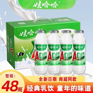 新货娃哈哈ad钙奶100ml*48瓶儿童营养早餐牛奶酸奶含乳饮料整箱批