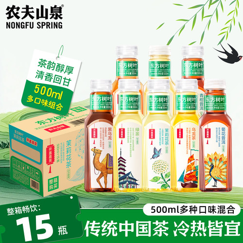 农夫山泉东方树叶500ml*15瓶整箱