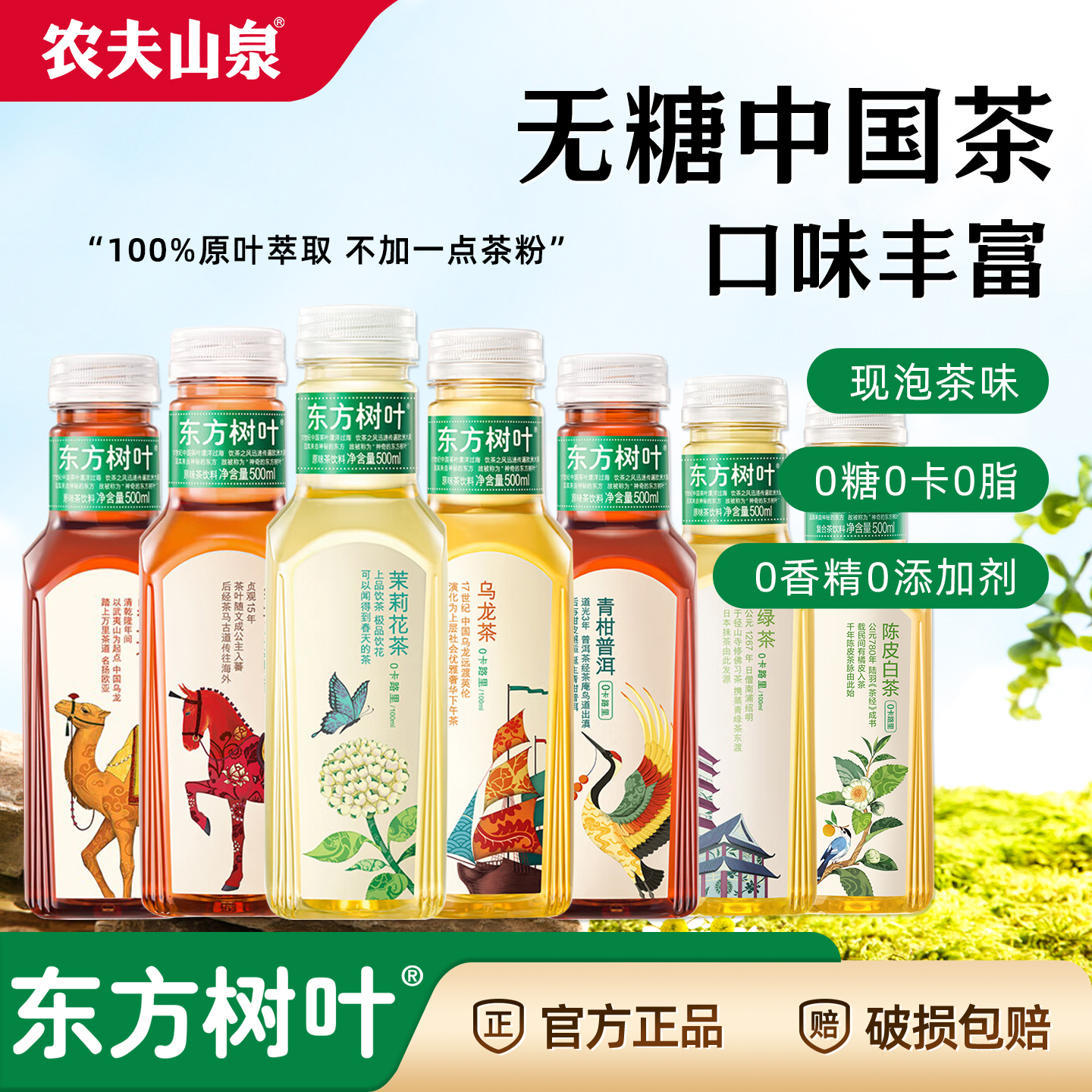 农夫东方树叶无糖茶500ml*15瓶