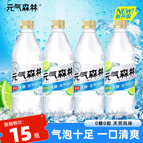 元气森林苏打水500ml*15瓶整箱