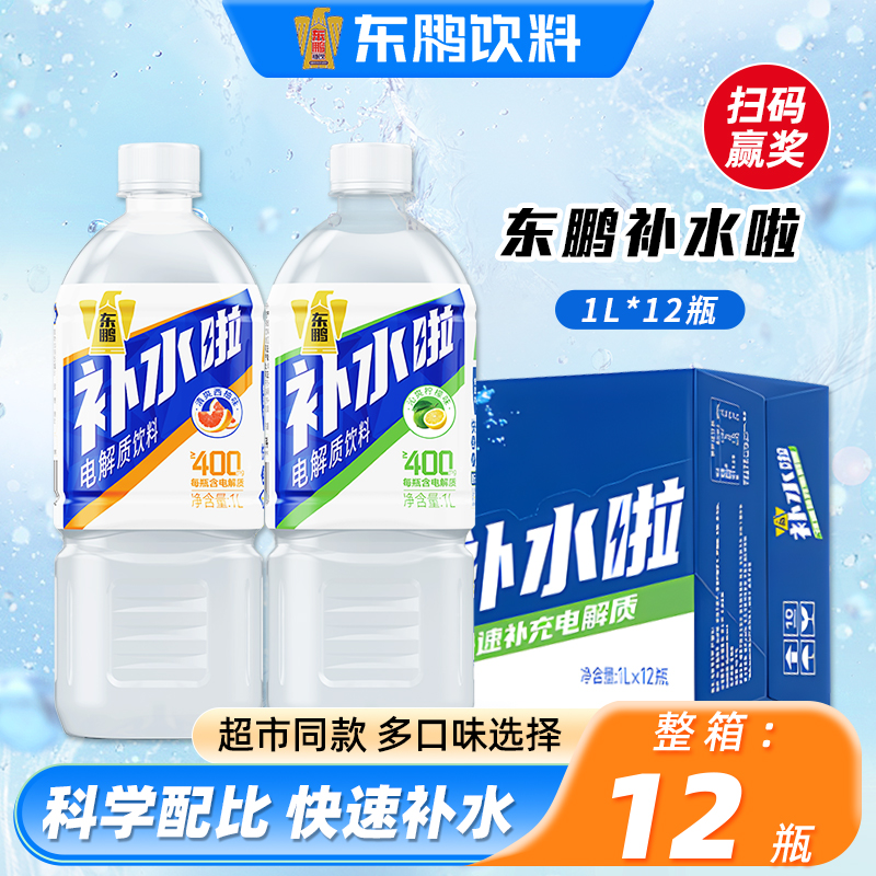 东鹏补水啦电解质水饮料1L*12瓶