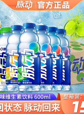 脉动600ml*15瓶青柠西柚味电解质饮品0糖0脂青草味运动饮料整箱批