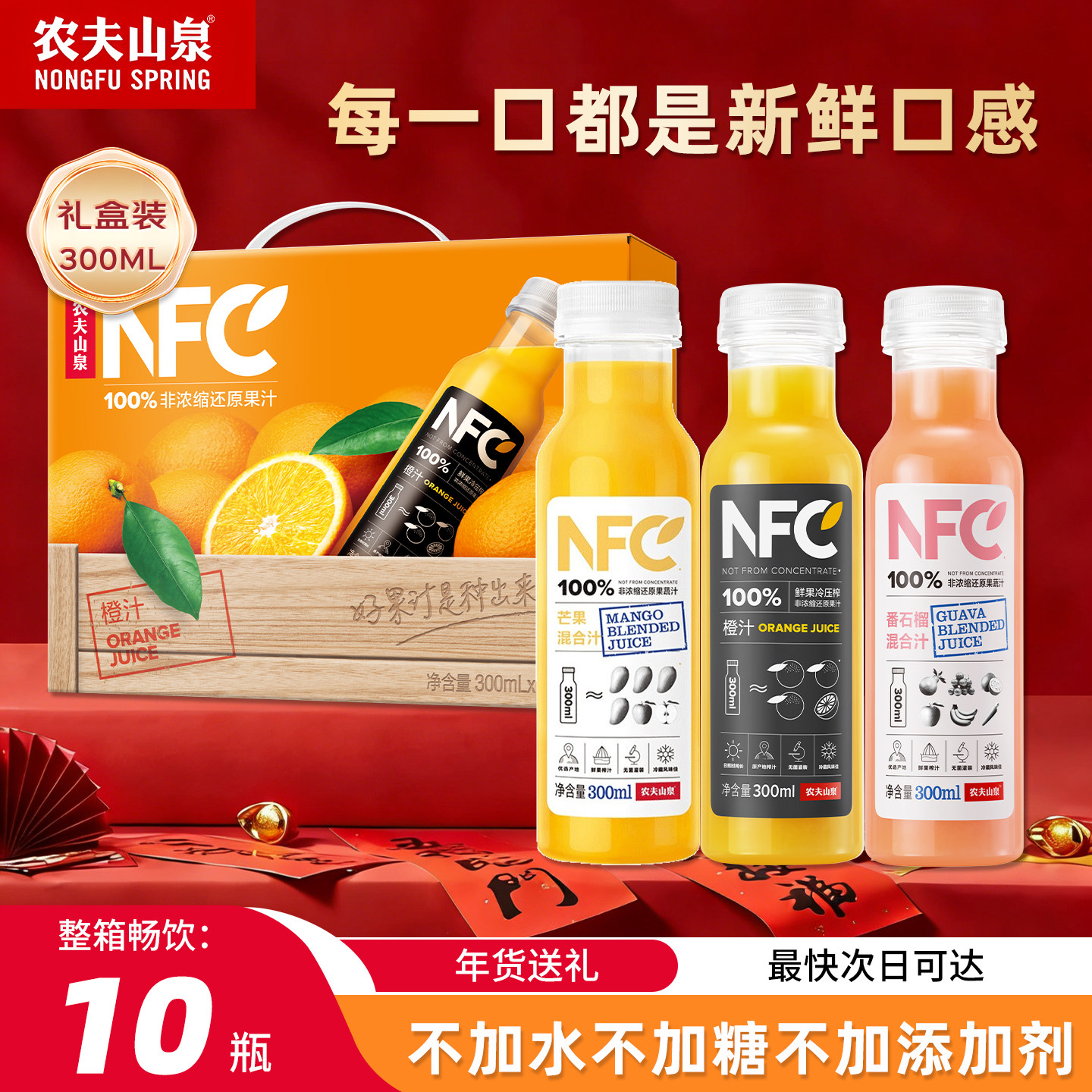 农夫山泉nfc橙汁果汁300ml礼盒装图片