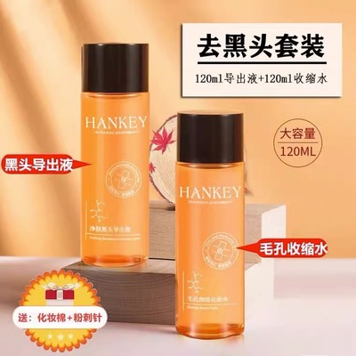 去黑头导出液和收缩毛孔