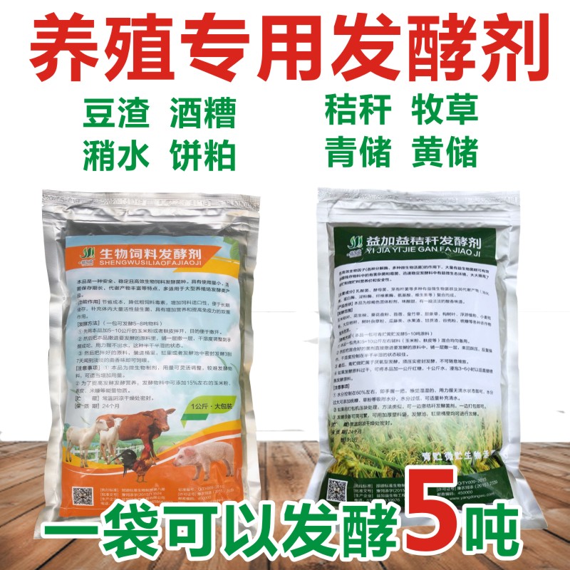 养殖发酵粉豆渣酒糟秸秆饲料发酵