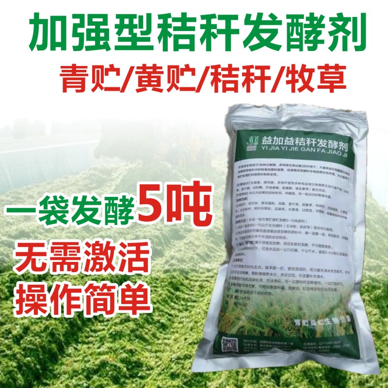 秸秆牧草发酵剂青储饲料发酵菌粉