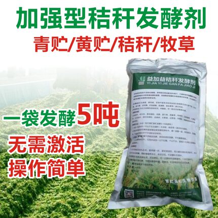 秸秆发酵剂青储饲料发酵粉玉米草料牧草发孝喂猪牛羊青贮菌种养殖