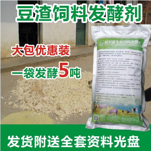 豆渣豆粕酒糟泔水发酵喂猪鸡牛羊