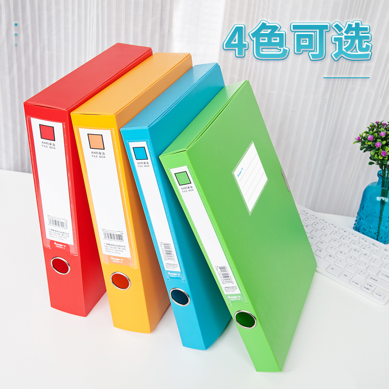 广博彩色档案盒塑料收纳盒A8028