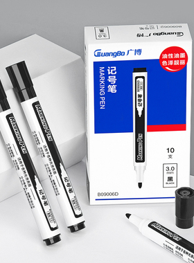广博大容量粗头油性笔黑色速干物流快递记号防水笔10支装B09006D