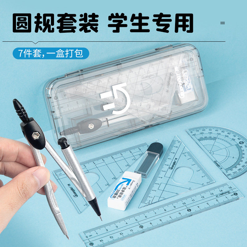广博圆规尺子套装初中生考试专用