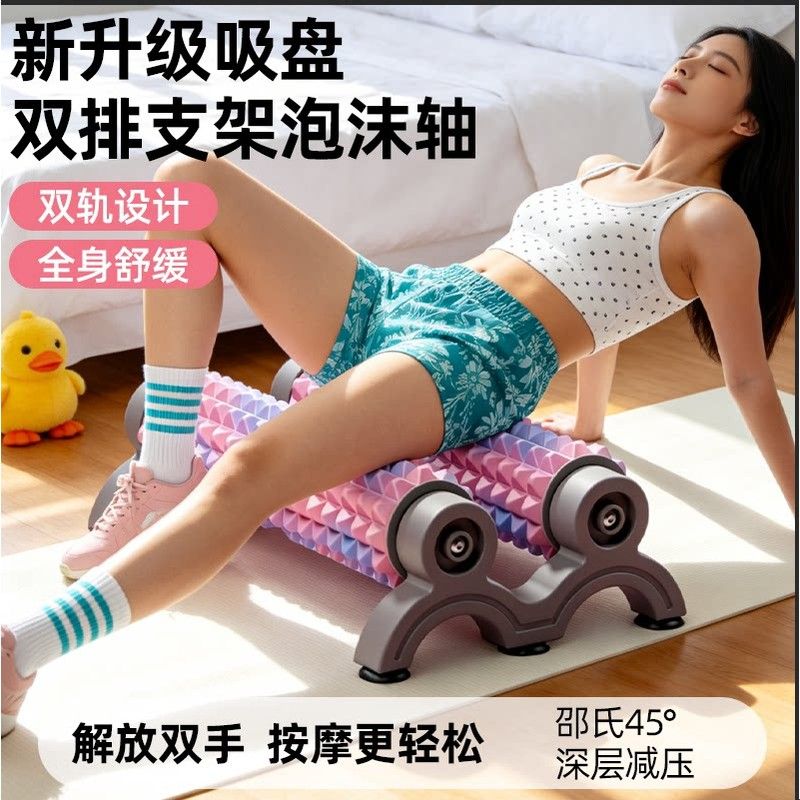 支架泡沫滚轴肌肉放松专业滚轴初学者滚背滚腿神器双排吸盘泡沫轴