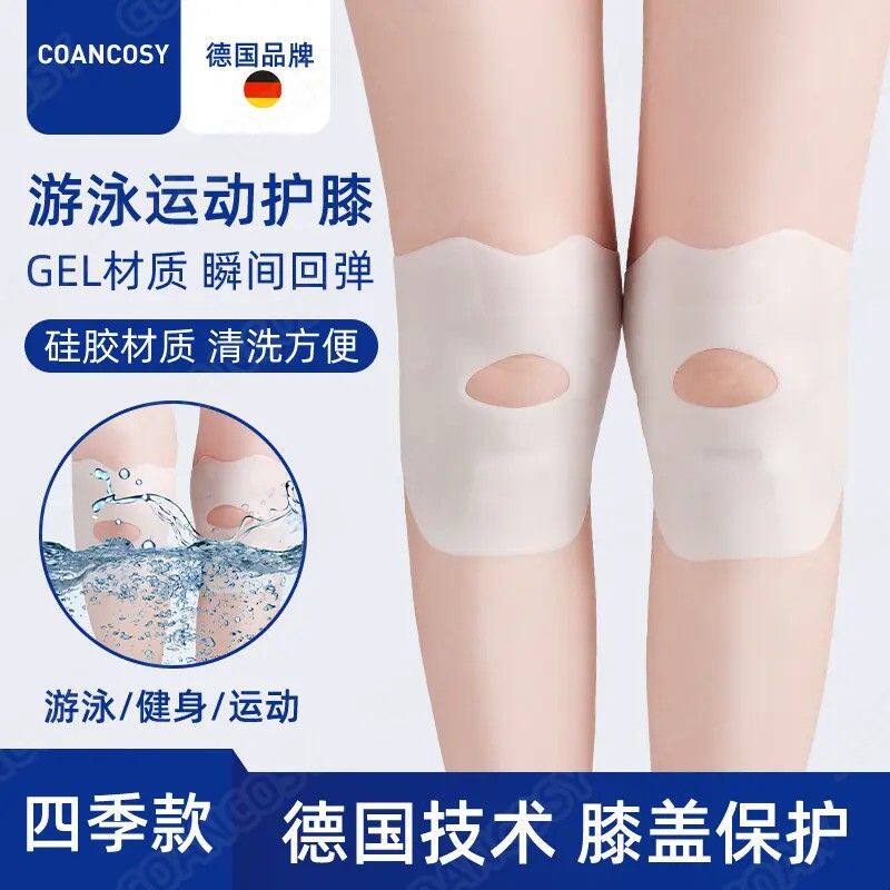 德国品牌硅胶护膝 防水隐形运动专用半月板保护护具