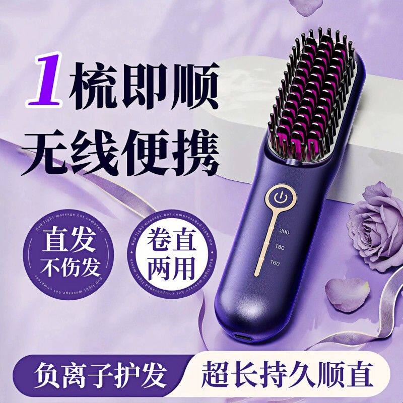 直发梳无线负离子不伤发直卷两用夹板卷发棒蓬松高颅顶神器电梳子