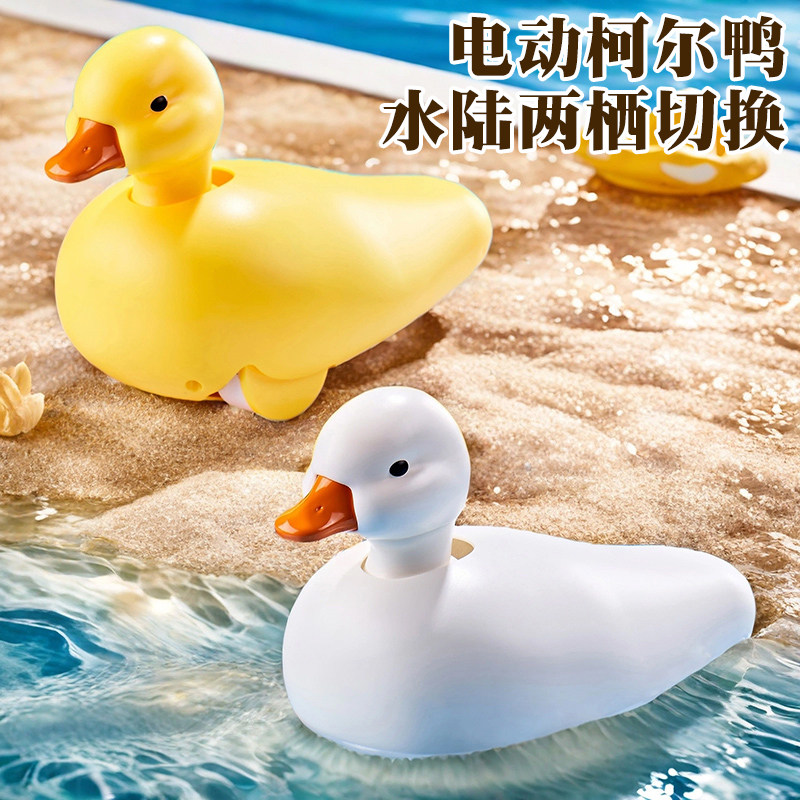 电动水陆鸭摇摆柯尔鸭可行走可游泳洗澡沐浴泳池学爬行学走路玩具