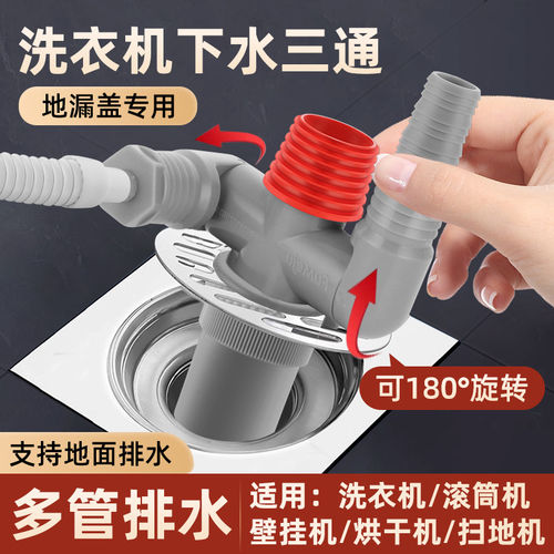 洗衣机排水管地漏接头三通扫地机烘干机下水管四通分水器二合一