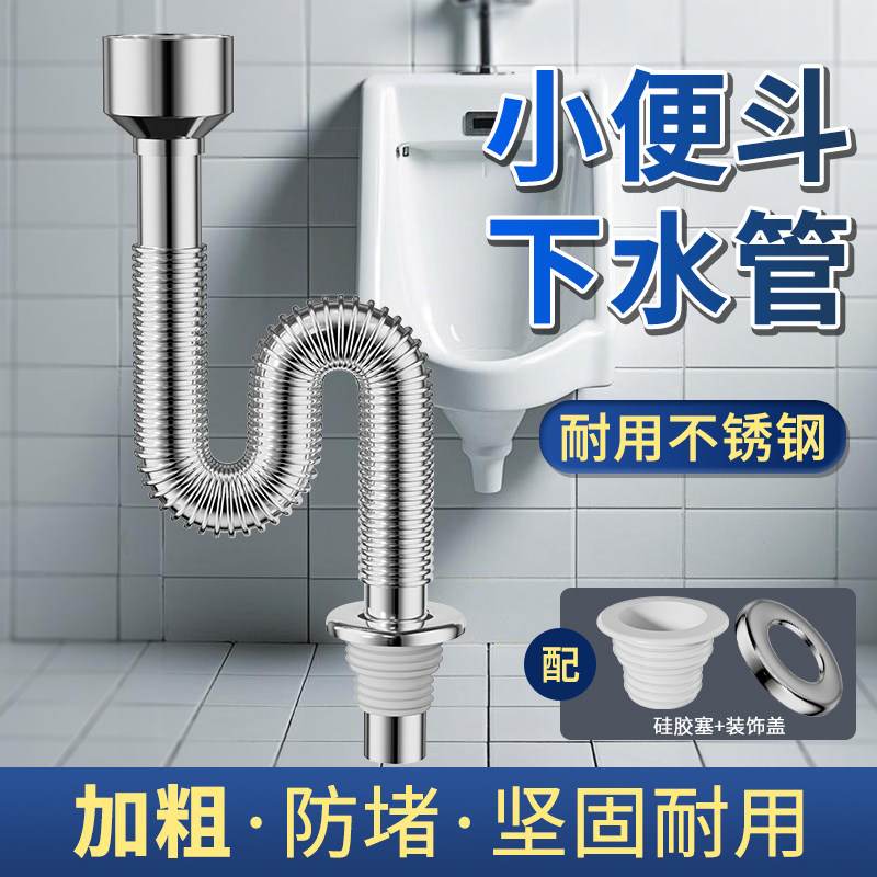 不锈钢小便池下水管壁挂小便斗下水小便器排水管S弯防臭下水配件
