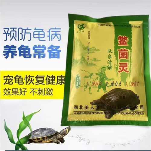 龟鳖灵鳖菌灵疥疮咬伤腐皮腐甲