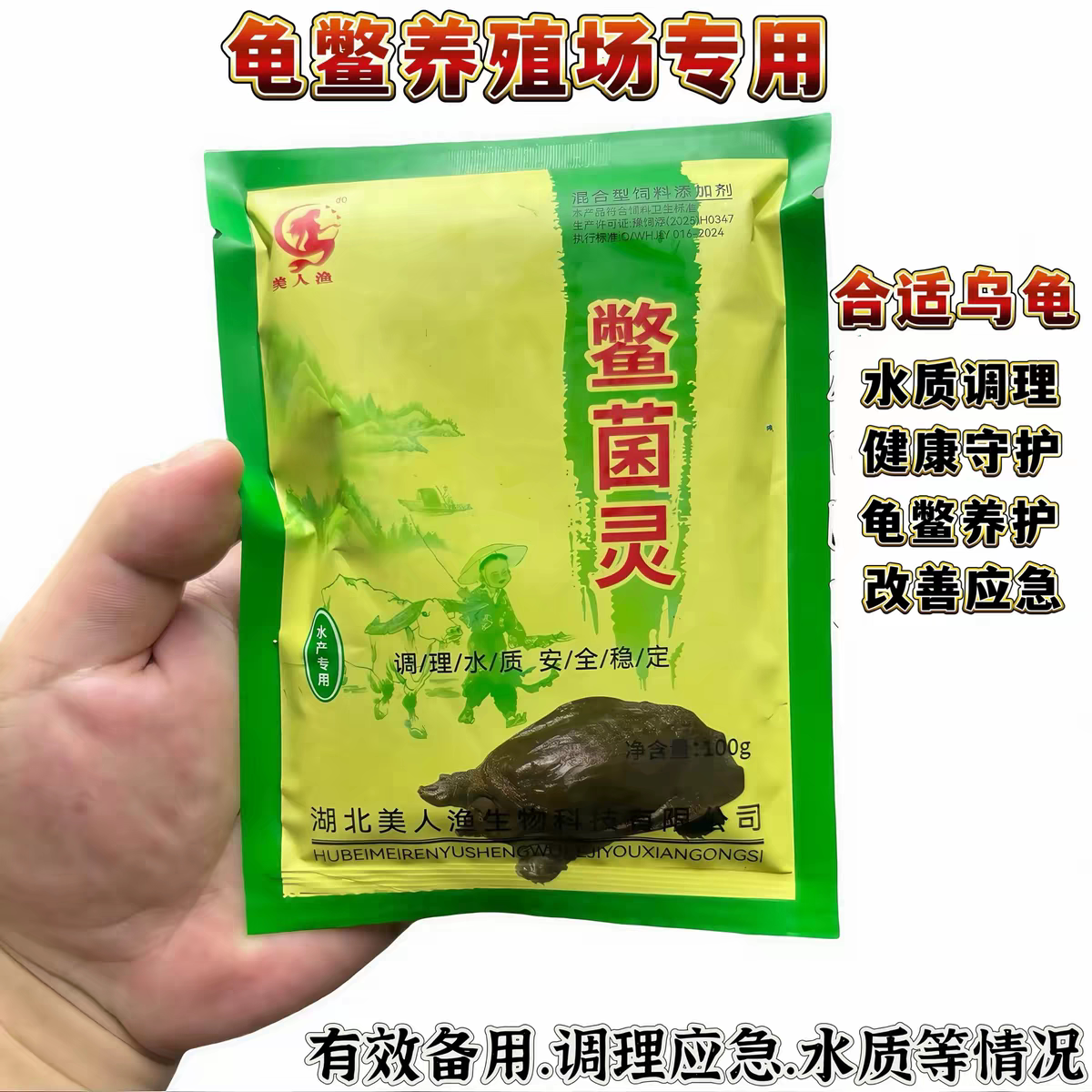 龟鳖灵鳖菌灵疥疮咬伤腐皮腐甲图片